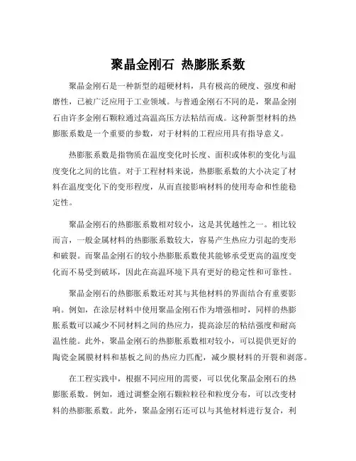 聚晶金刚石 热膨胀系数