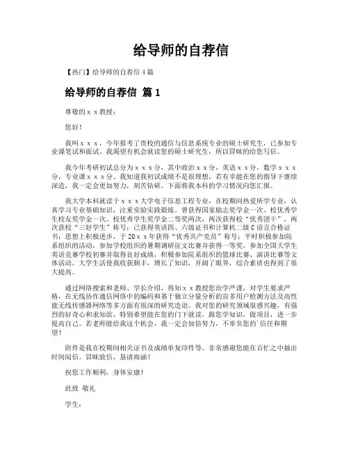 给导师的自荐信