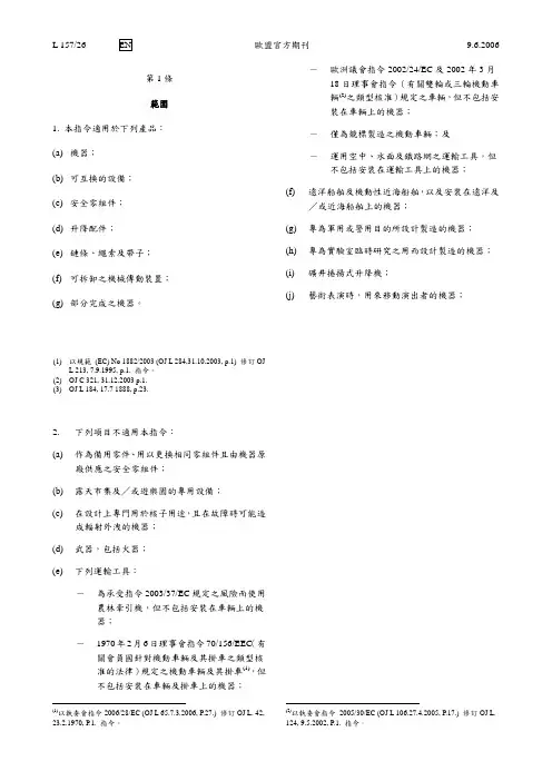 2006-42-EC新机械指令