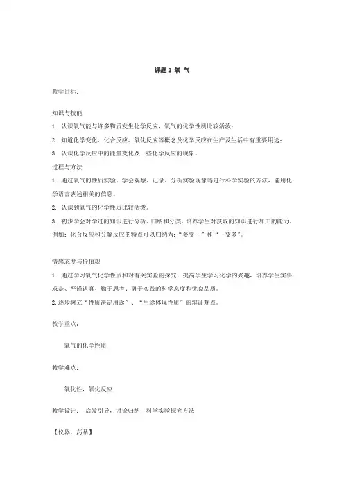 第二单元,课题2氧气,教学设计