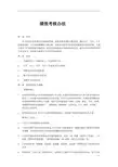 大润发绩效考核管理办法