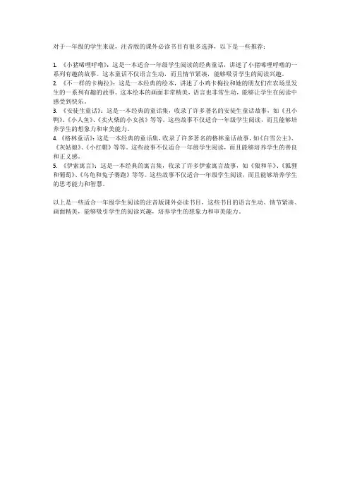 一年级注音版课外必读