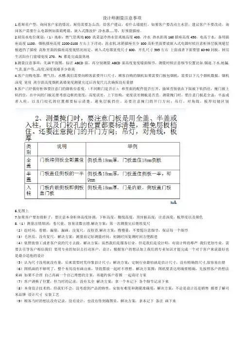 设计师测量注意事项