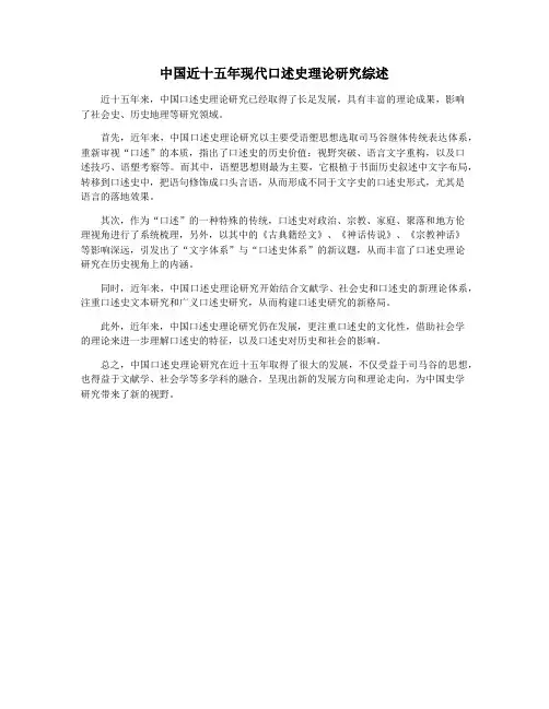 中国近十五年现代口述史理论研究综述