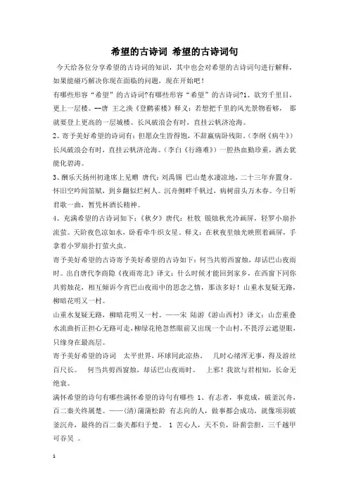 希望的古诗词 希望的古诗词句