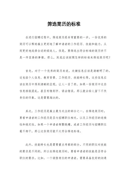 筛选简历的标准