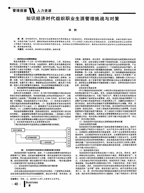 知识经济时代组织职业生涯管理挑战与对策