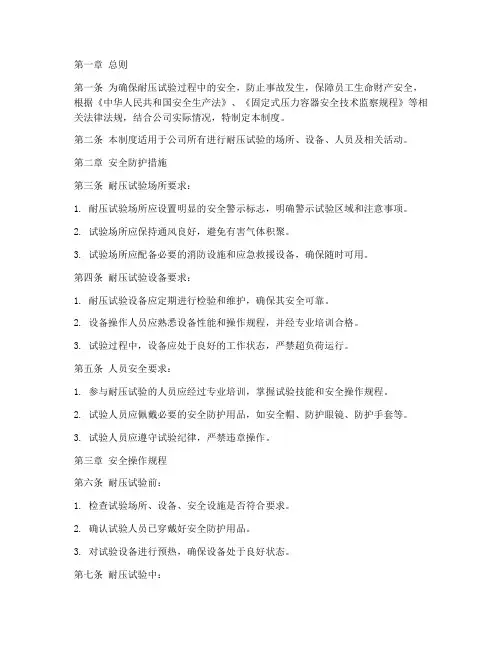 耐压试验安全防护管理制度