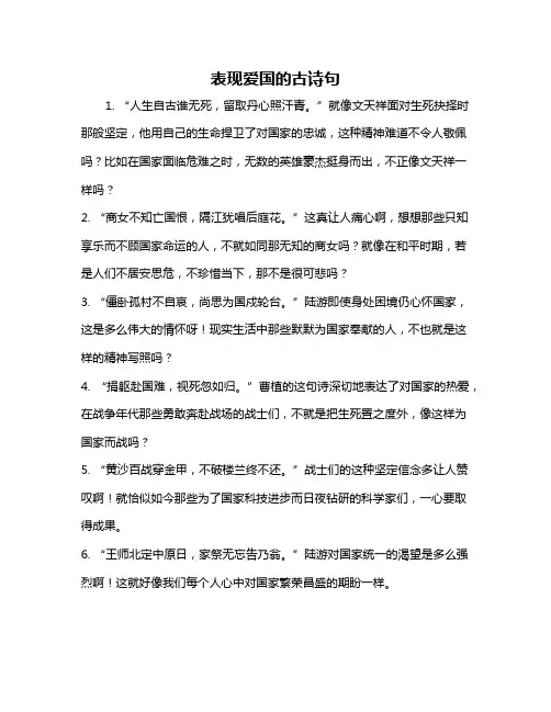 表现爱国的古诗句