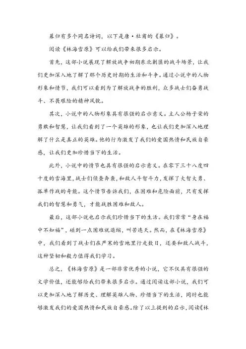 林海雪原阅读理解的启示