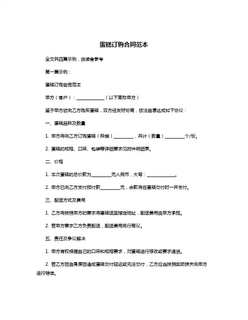 蛋糕订购合同范本