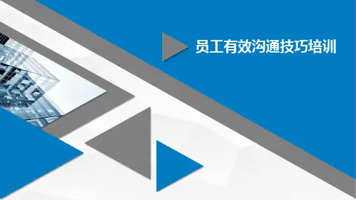 企业员工实用沟通技巧培训课件(共64张PPT)