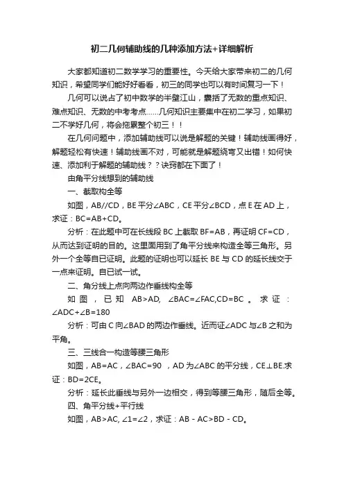 初二几何辅助线的几种添加方法+详细解析