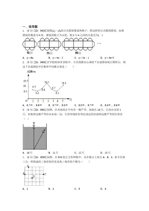 北京市北京四中初中数学八年级下期中测试卷(含答案解析)