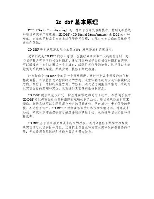 2d dbf基本原理