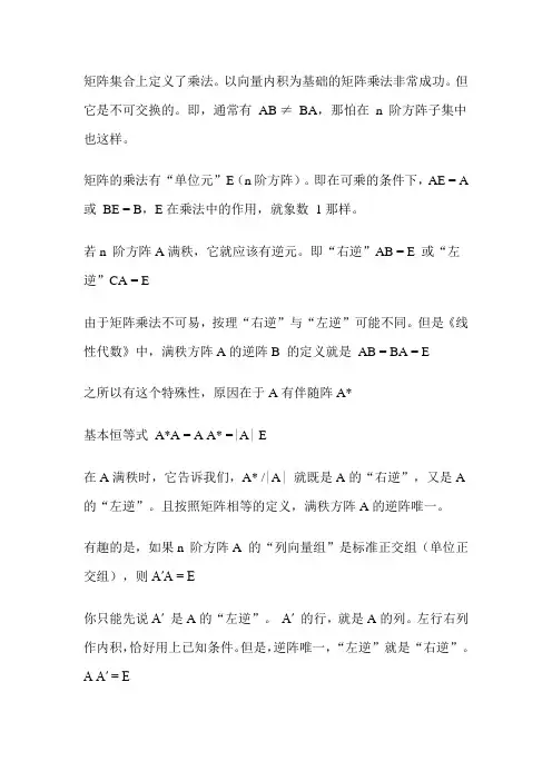 左逆,右逆,正交阵