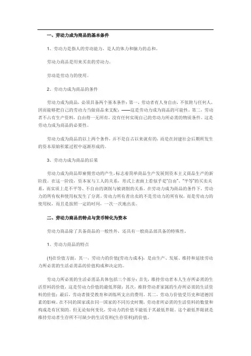 考研政治马原必背争分考点：劳动力