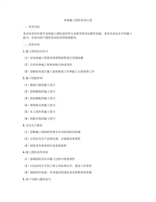 家装施工团队培训计划