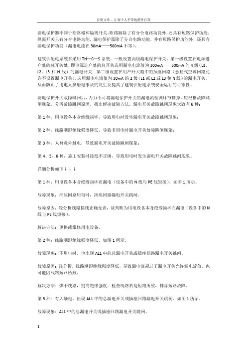 漏电保护器跳闸6种常见问题排查解决方法