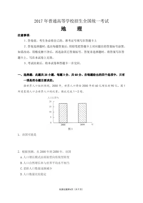 2017年普通高等学校招生全国统一考试(海南地理)
