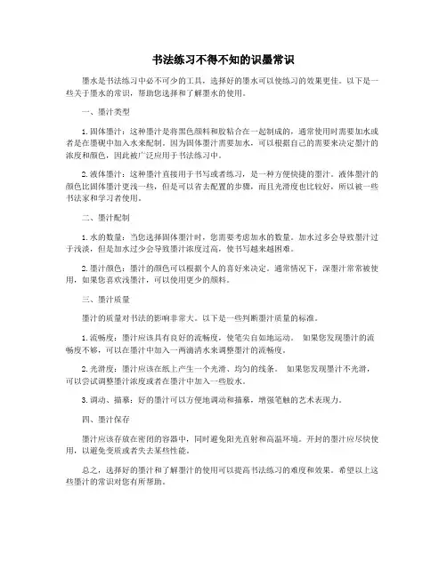 书法练习不得不知的识墨常识