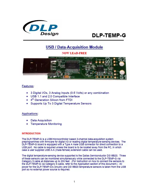 数据采集模块-DLP-TEMP-G 使用手册说明书