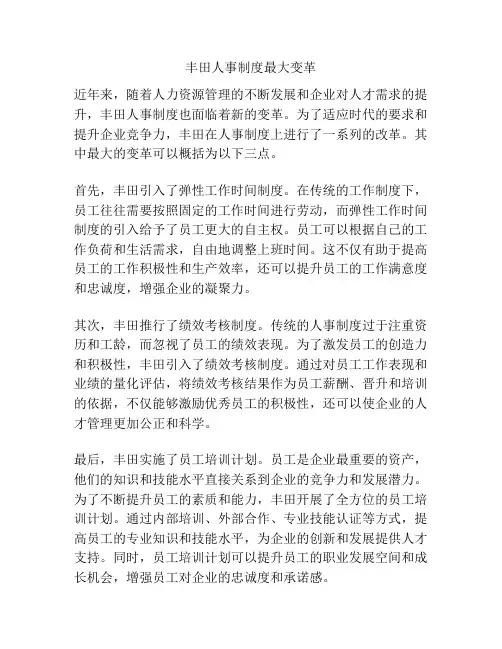 丰田人事制度最大变革