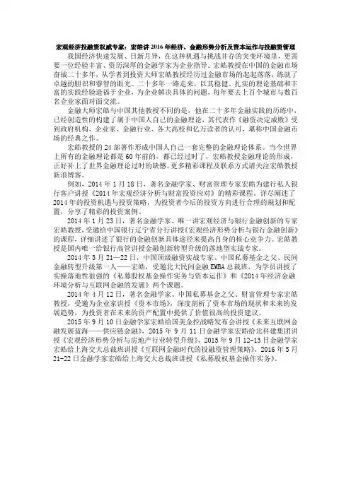 宏观经济投融资权威专家：宏皓讲2016年经济、金融形势分析及资本运作与投融资管理