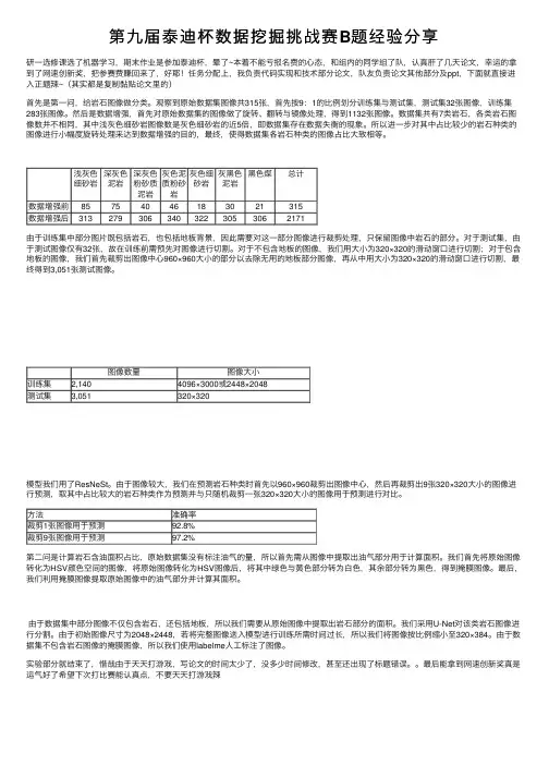第九届泰迪杯数据挖掘挑战赛B题经验分享