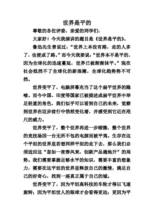 世界是平的