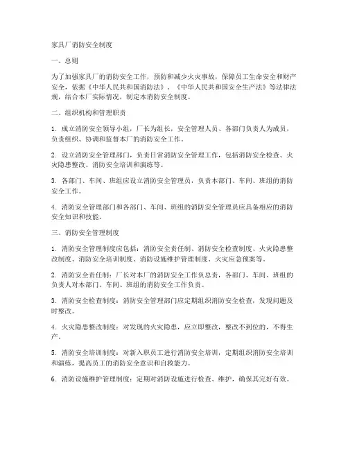 家具厂消防安全制度范本