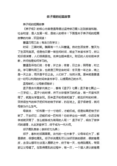 弟子规的短篇故事