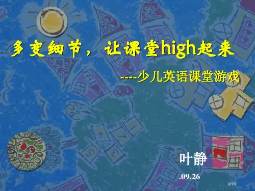 百种英语课堂互动小游戏省公共课一等奖全国赛课获奖课件