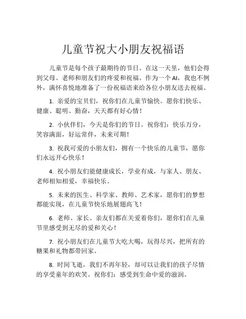 儿童节祝大小朋友祝福语