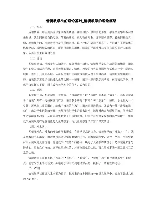 情境教学法的理论基础情境教学的理论框架
