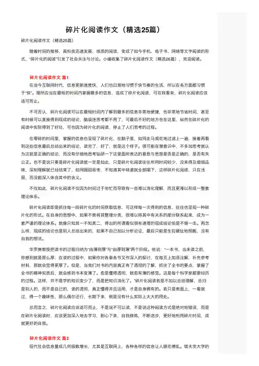 碎片化阅读作文（精选25篇）