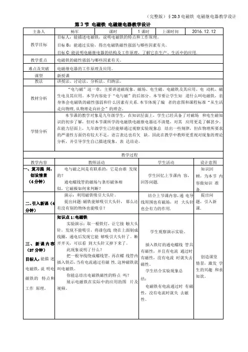 203电磁铁电磁继电器教学设计