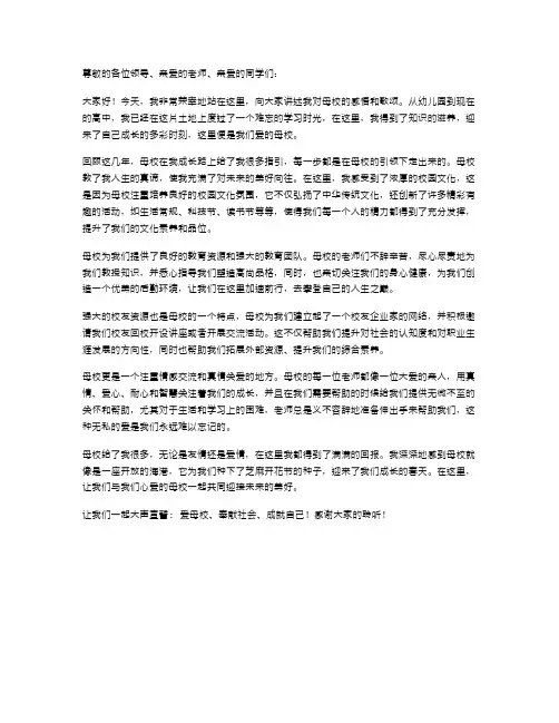 歌颂母校朗诵稿范文
