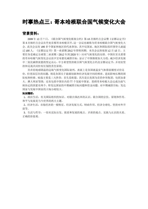 哥本哈根联合国气候变化大会