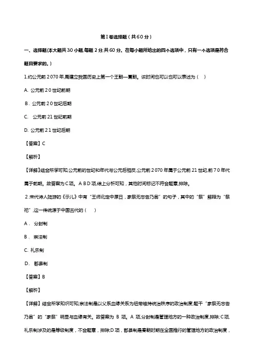 安徽省蚌埠市第二中学2020┄2021学年高一上学期期中试题历史 含解析
