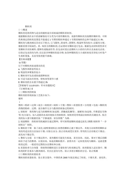 主管药师考试相关专业知识药剂学课程讲义：第四节固体制剂(2)