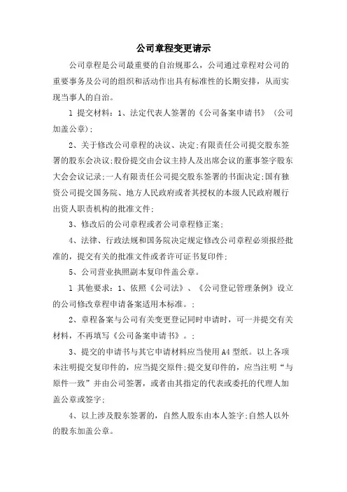 公司章程变更请示