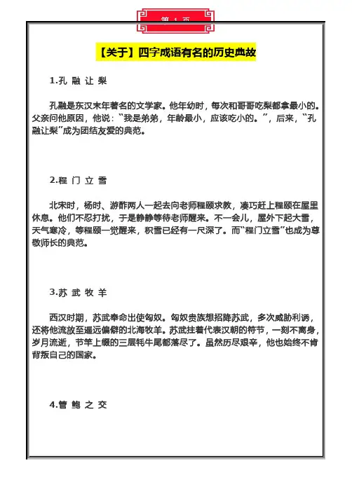 【关于】四字成语有名的历史典故