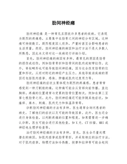 肋间神经痛