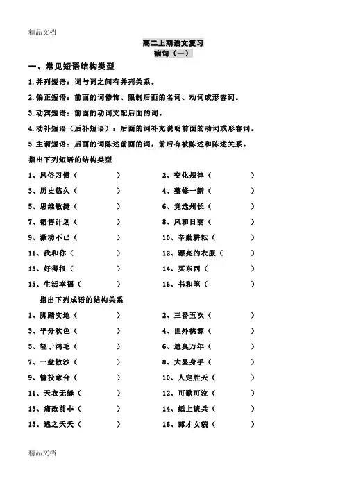 常见短语结构类型和划分句子成分doc资料