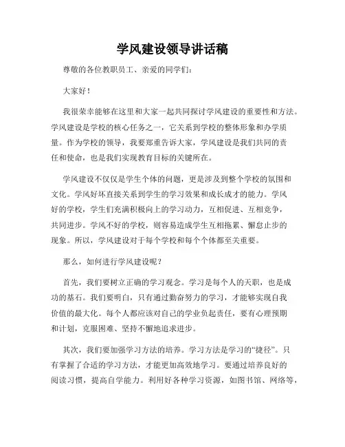 学风建设领导讲话稿
