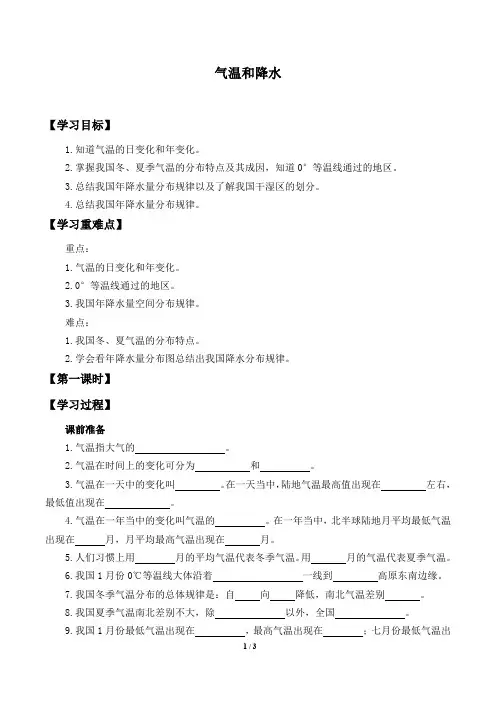 中图版七年级地理上册：3.2 气温和降水  学案