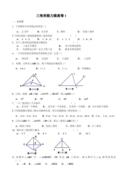 中人教版七年级下册第七章三角形基础知识点汇总练习题