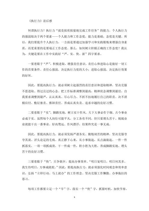 最新《执行力》读后感