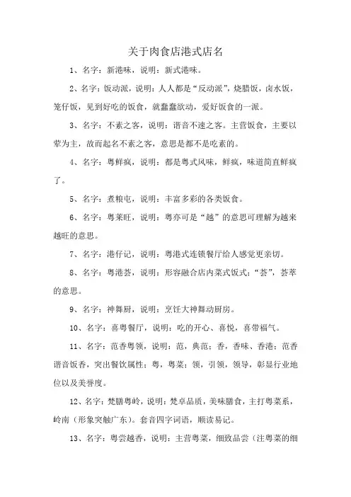 关于肉食店港式店名